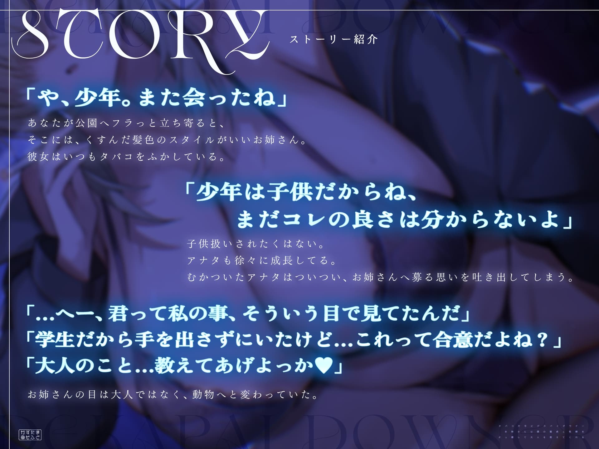 【童貞卒業フォーリー/剛毛イラスト】タバコ片手にデカパイダウナーお姉さんは僕の童貞と性癖をぶっ壊して大人を教えてくれる