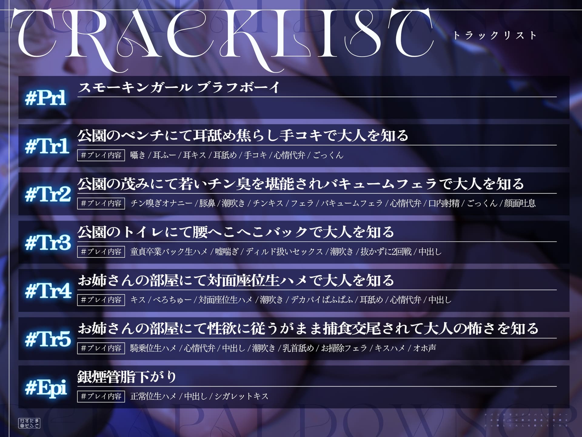 【童貞卒業フォーリー/剛毛イラスト】タバコ片手にデカパイダウナーお姉さんは僕の童貞と性癖をぶっ壊して大人を教えてくれる