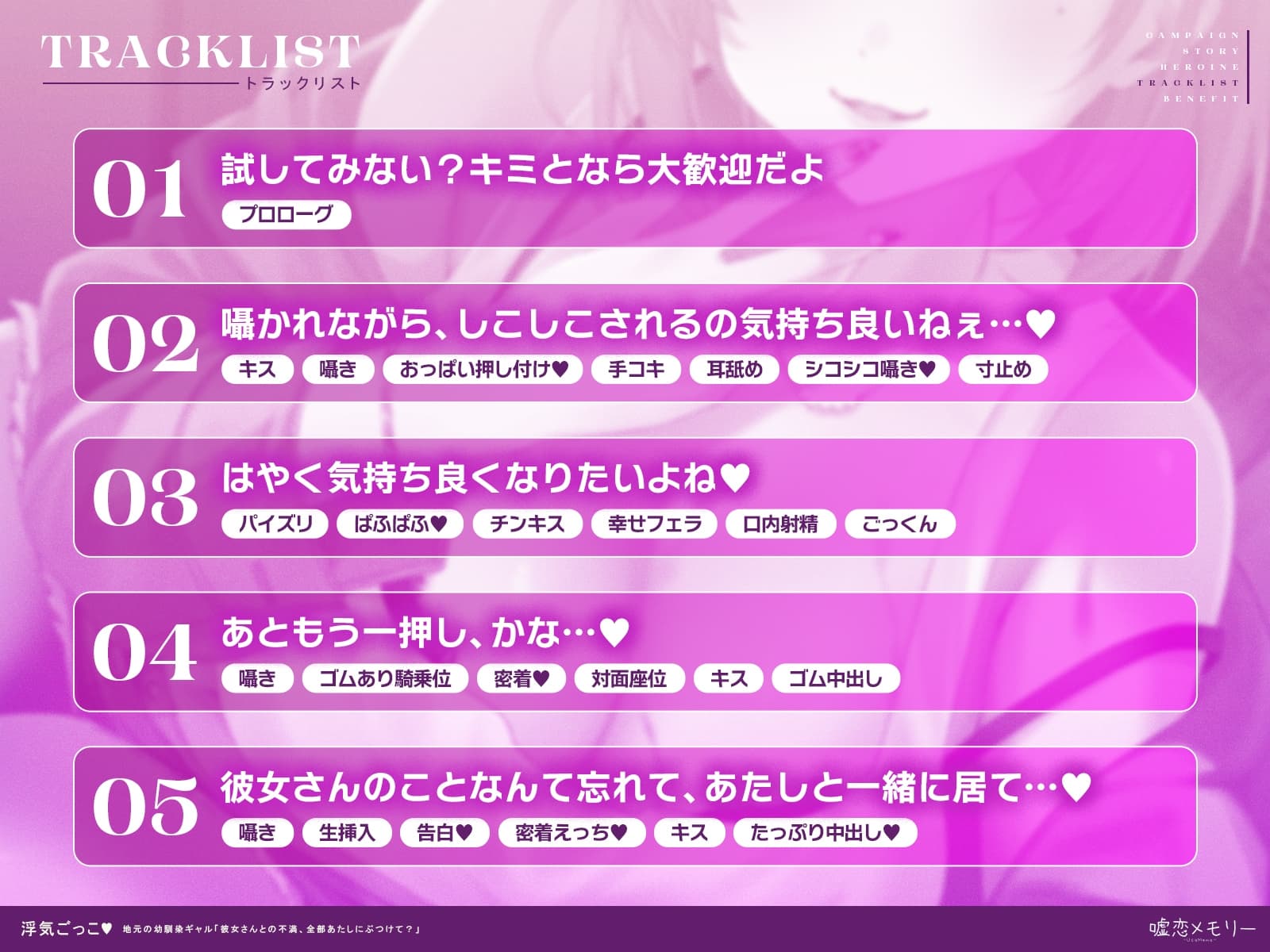 【✅️50%OFF✅️】浮気ごっこ♡～地元の幼馴染ギャル〜「彼女さんとの不満、全部あたしにぶつけて?」【ギャル×幼馴染】