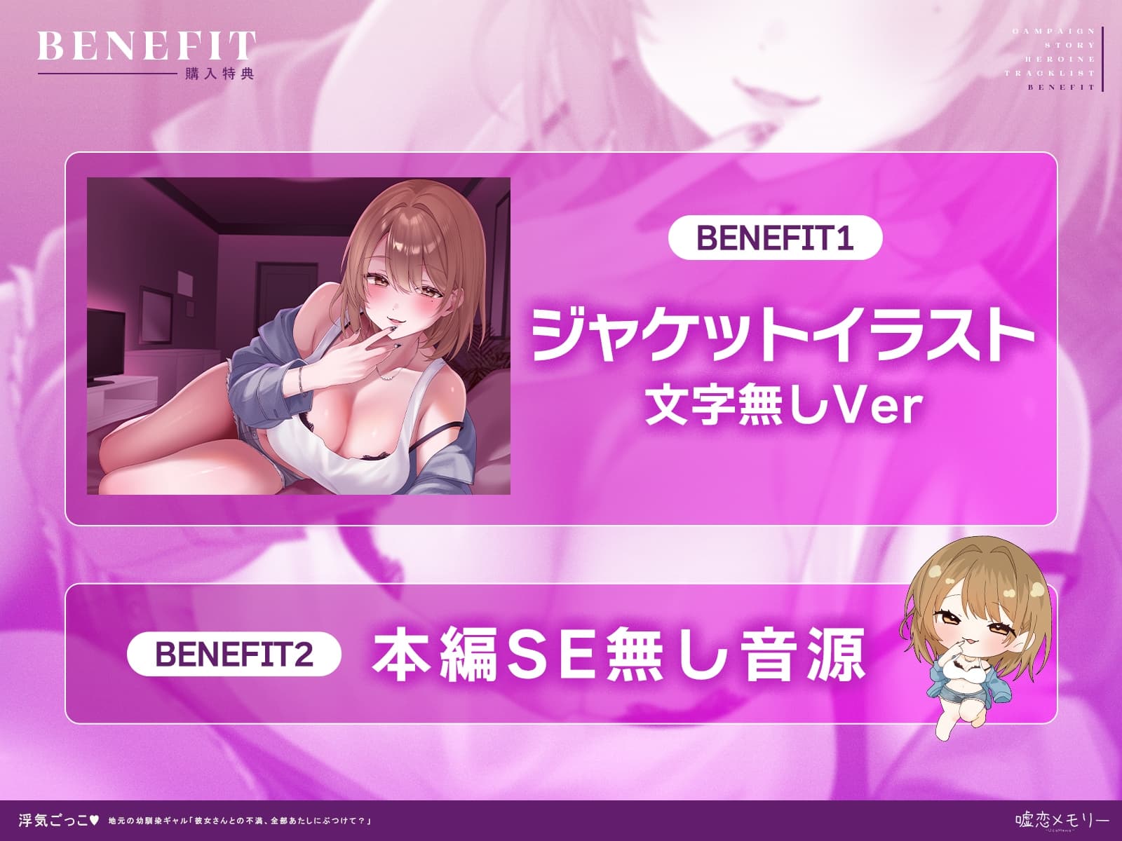 【✅️50%OFF✅️】浮気ごっこ♡～地元の幼馴染ギャル〜「彼女さんとの不満、全部あたしにぶつけて?」【ギャル×幼馴染】