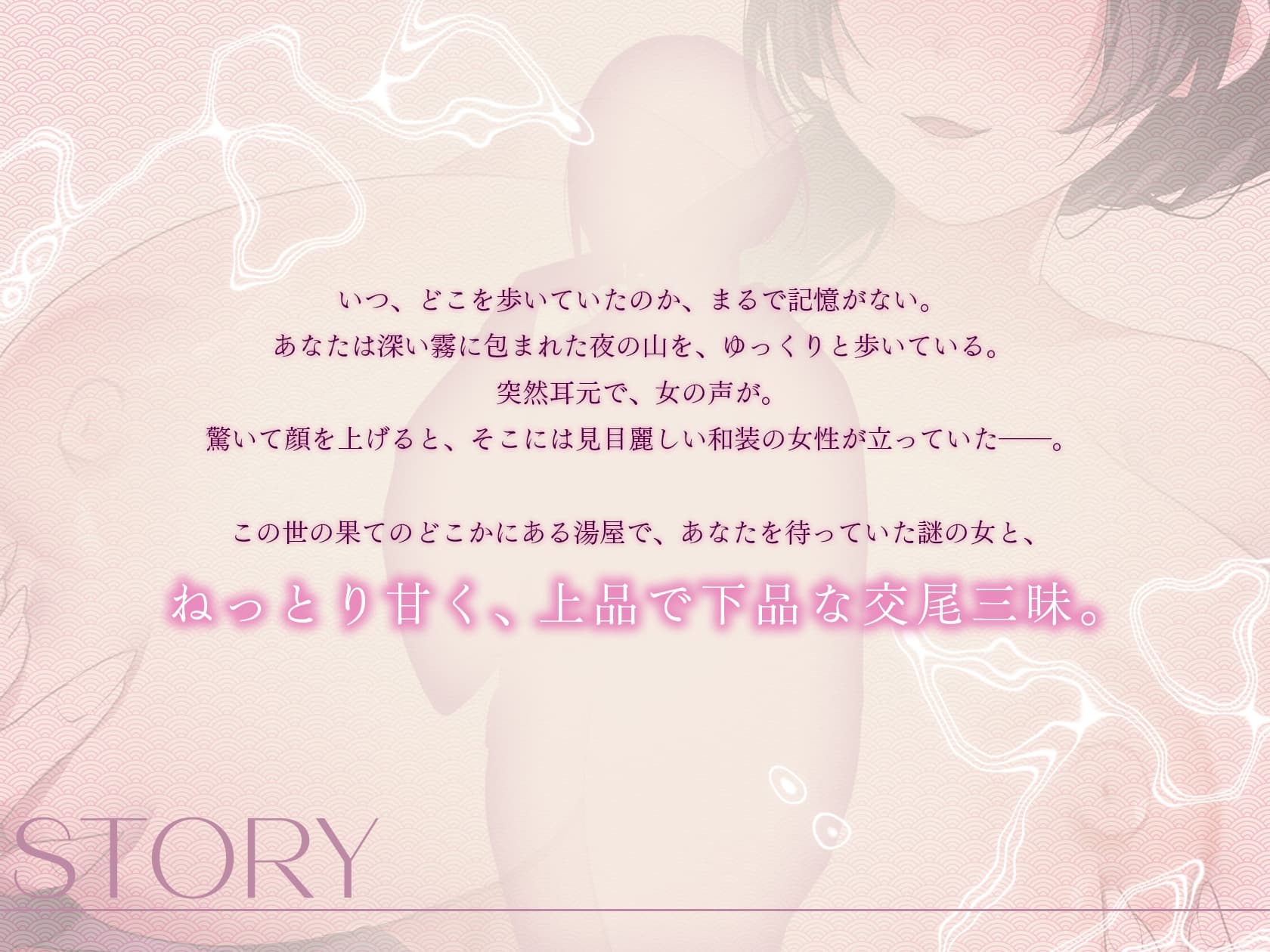 【シナリオ/高画質イラスト同梱】✅CV.お魚咥え田どらね子様✅月夜のあやかし湯屋～迷い人と幽世の宿～