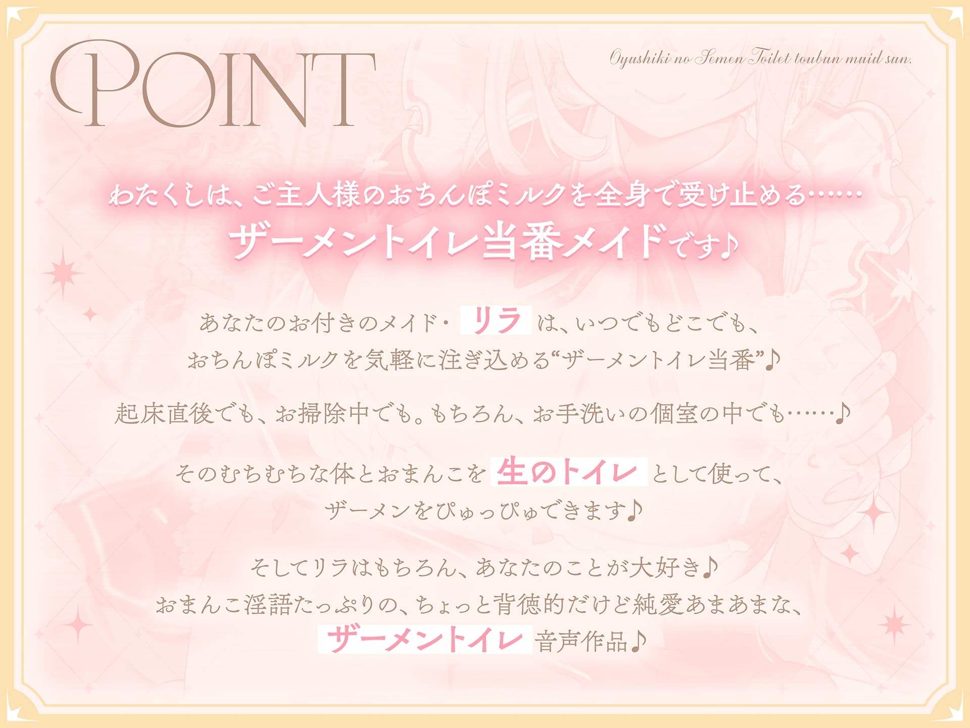【早期購入特典付き】お屋敷の“ザーメントイレ当番”メイドさん。