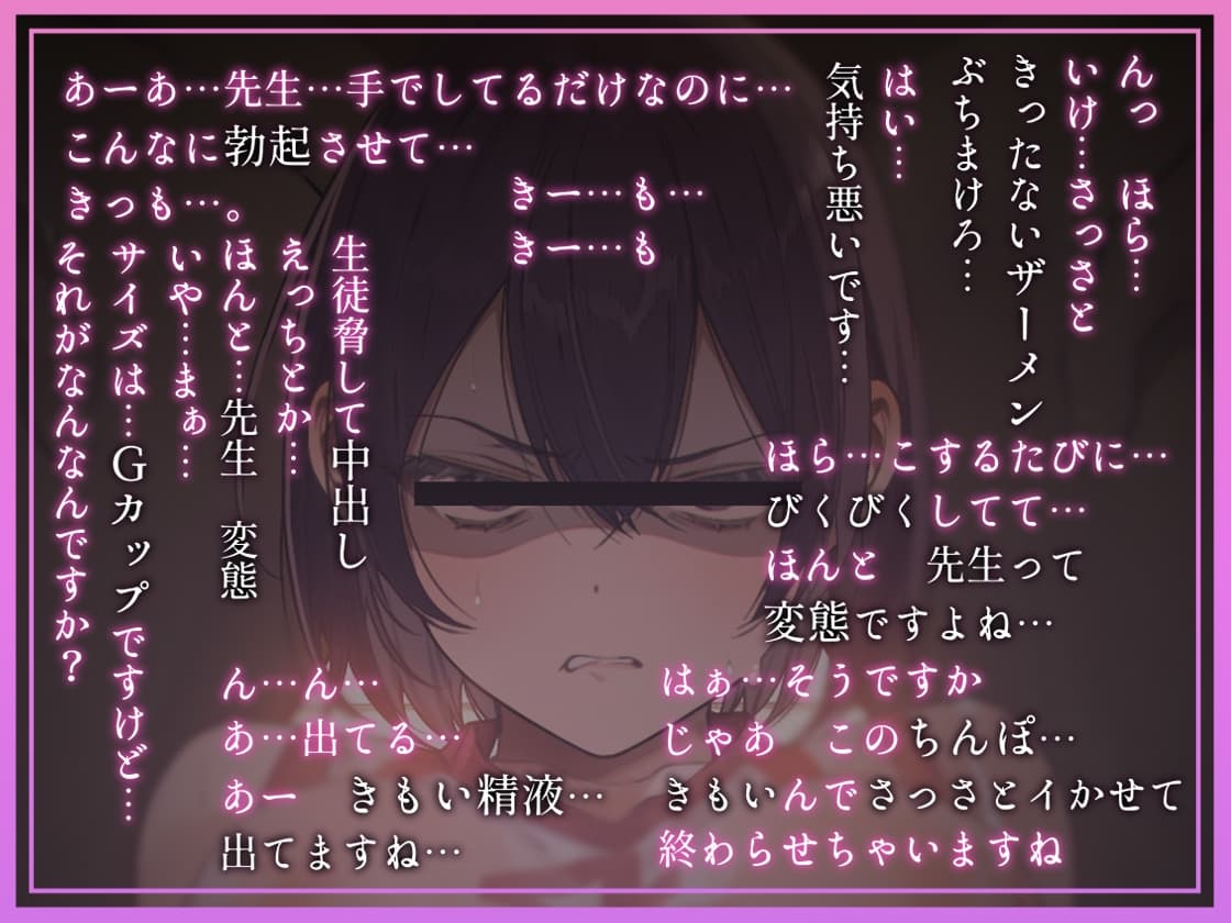 【低音蔑み】きっも…。～陸上部エースとのキモがられ低音セックス～