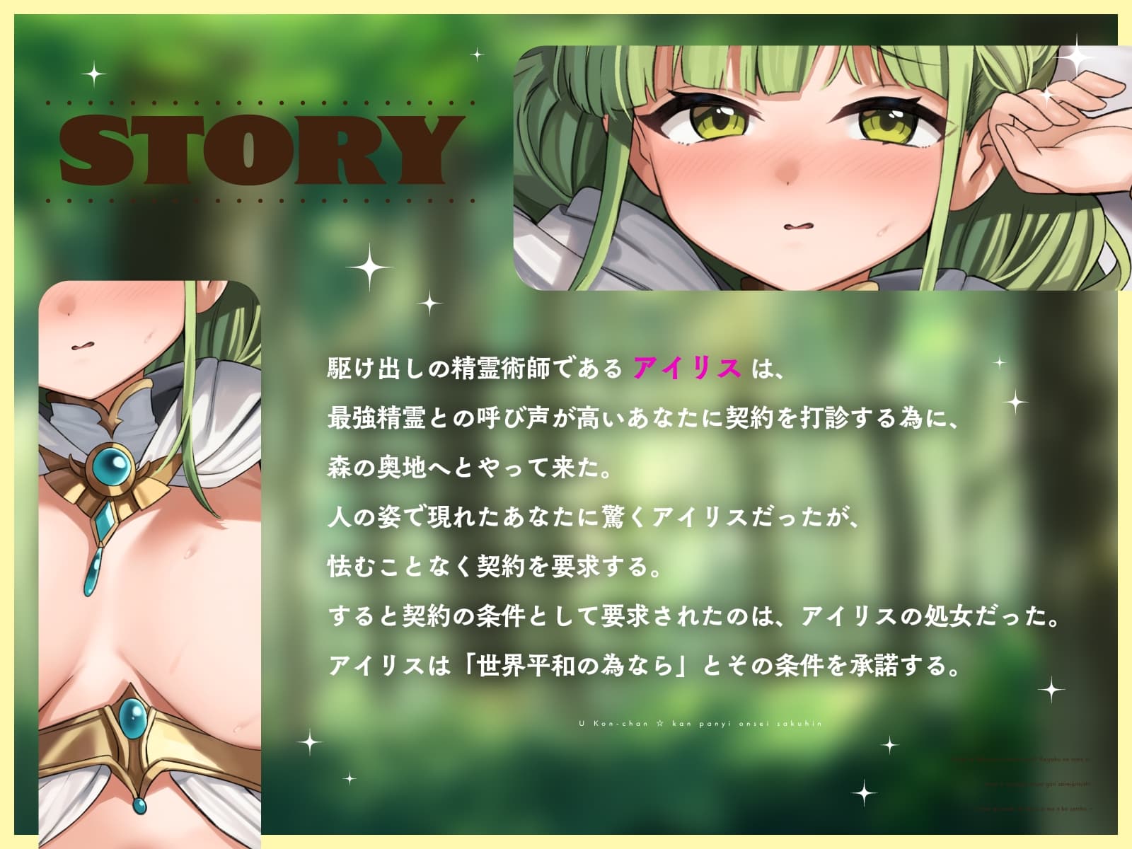 「世界の平和の為だもん！」契約のために処女を捧げる強がり精霊術師～言いなりご奉仕で初おまんこ絶頂～