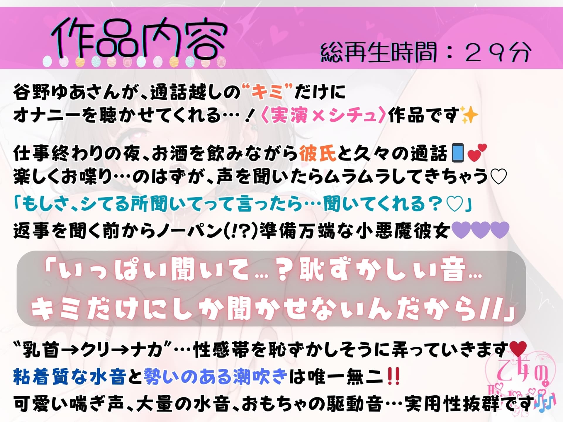 64.通話オナニー✅現役ガルバ店員✨✅【大好きなクリ吸引で大量潮吹き…♡】〜小悪魔カワボ彼女とラブラブ通話♪「キミにされてるって思うと…きもちくて…っ♡♡」〜