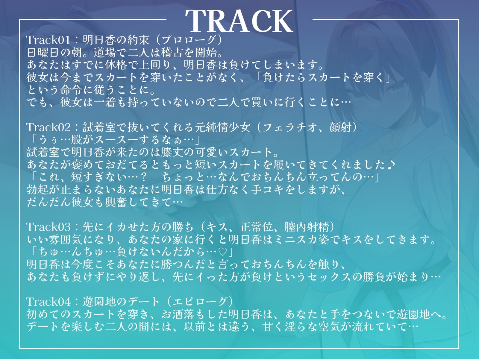 幼馴染空手少女の初誘惑！～試着室で顔射、家では中出しセックスでエッチに目覚める純情乙女～【KU100収録】