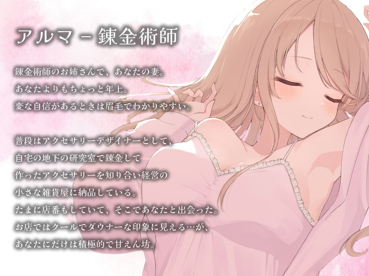 【2作品セット】クールあまあま系の妻アルマに癒される&愛される