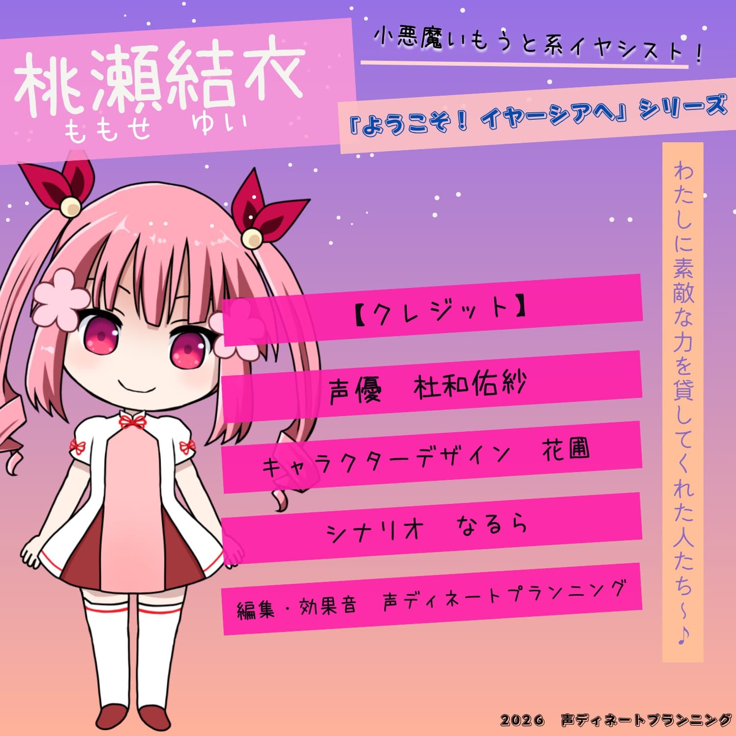 癒し耳かきASMRバイノーラル「ようこそ！イヤーシアへ」05桃瀬結衣 編