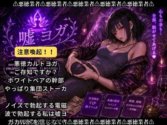 嘘ヨガ ～ ペニスと宇宙が繋がる奇天烈瞑想✡️悪徳バイノーラルビートASMR集 ～【瞑想・ノイズ・うっかり射精】